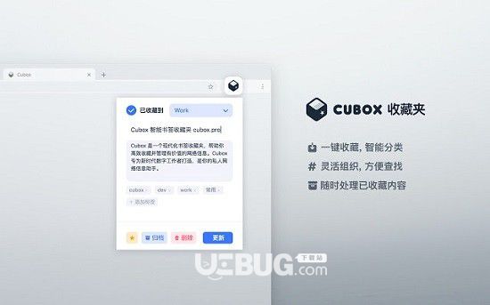 Cubox(全能書簽管理插件)