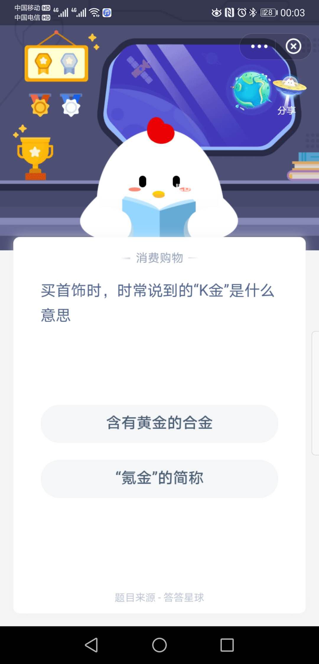 支付寶螞蟻莊園小課堂買首飾時，時常說到的“K金是什么意思