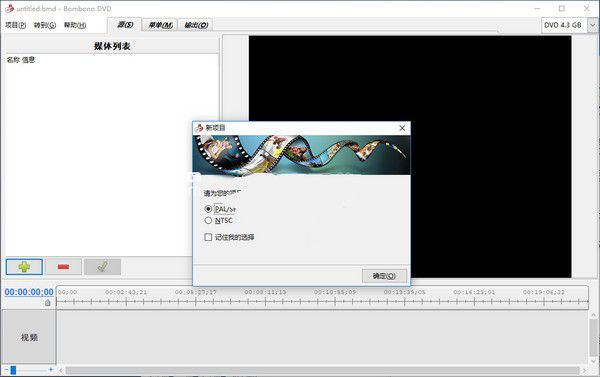 Bombono DVD(DVD創(chuàng)作工具)v1.2.2免費版