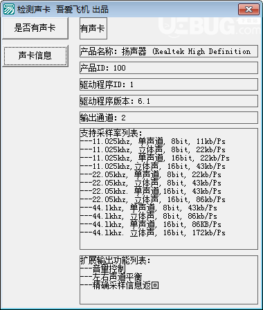 檢測(cè)聲卡工具v1.0免費(fèi)版【3】