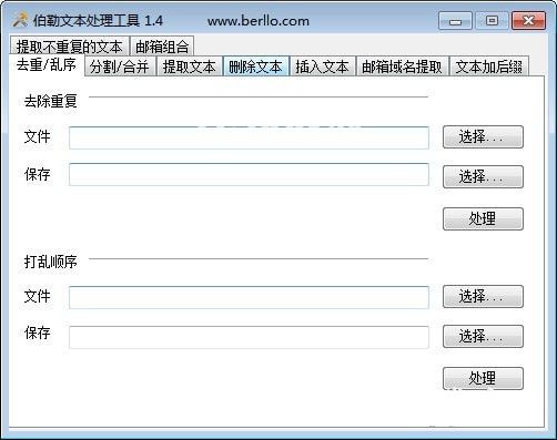 伯勒文本處理工具