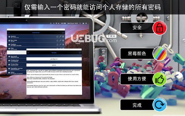密碼專業(yè)v1.4 Mac版【2】