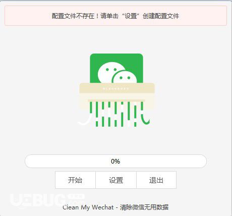 CleanMyWechat(微信客戶端數(shù)據(jù)自動刪除工具)v2.0免費(fèi)版