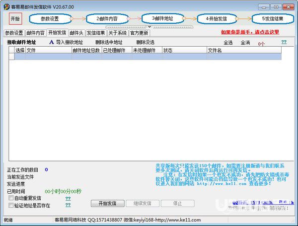 客易易郵件發(fā)信軟件v20.67.00免費版