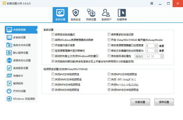 軟媒設(shè)置大師v3.7.1.0綠色版【1】