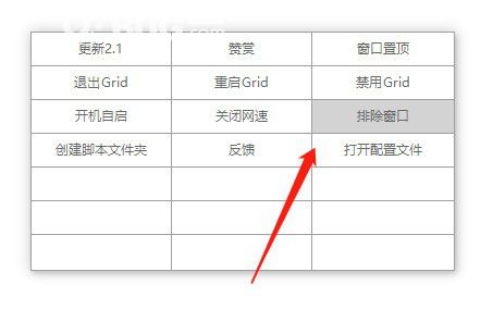 Grid(鼠標(biāo)右鍵觸發(fā)器)v2.1.2免費(fèi)版【7】