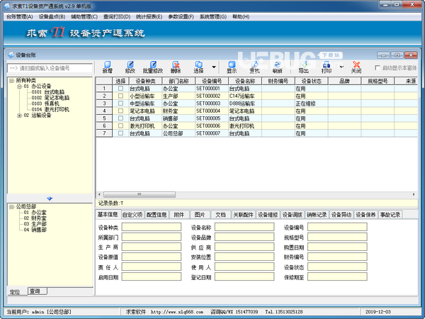 求索T1設(shè)備資產(chǎn)通系統(tǒng)v3.7免費(fèi)版【2】