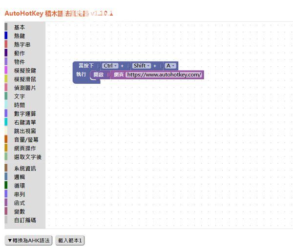 AHK Blockly(語法生成器)