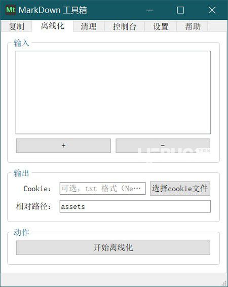 Markdown工具箱v1.0免費版【2】