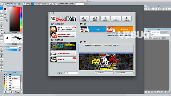 JUMP PAINT(漫畫(huà)制作軟件)v4.0.0 Mac版【4】