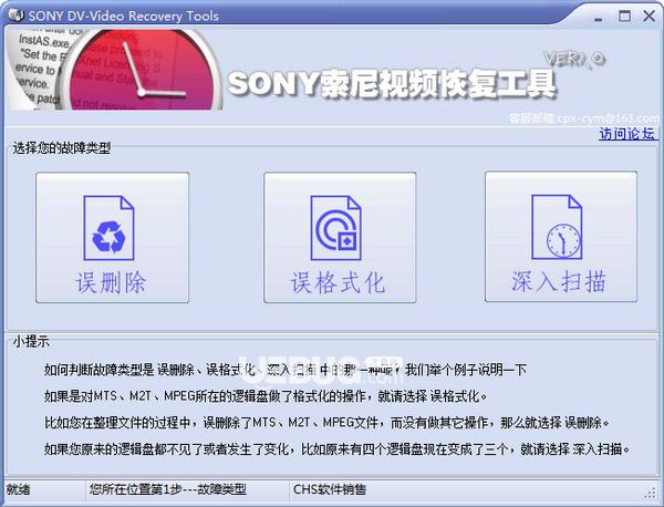 SONY索尼視頻恢復工具