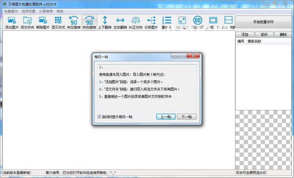 萬(wàn)得照片批量處理器v2020.6免費(fèi)版