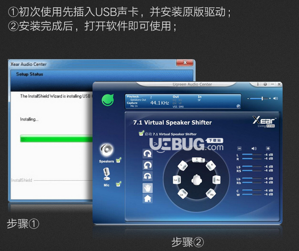 USB外置聲卡驅(qū)動(dòng)(Ugreen Audio Center)v7.1免費(fèi)版【2】