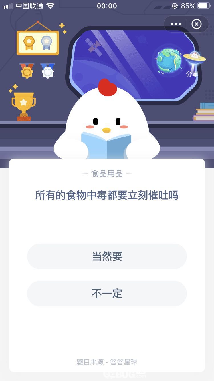 支付寶螞蟻莊園小課堂所有的食物中毒都要立刻催吐嗎