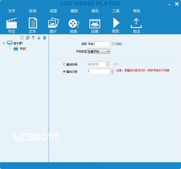 LED MediaPlayer(靈信全彩異步軟件)