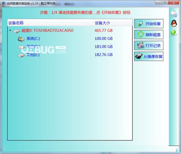 光明數(shù)據(jù)恢復(fù)軟件