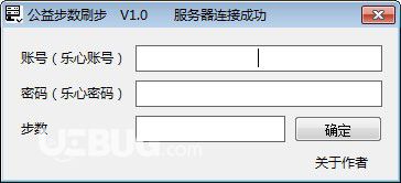 公益步數(shù)刷步助手