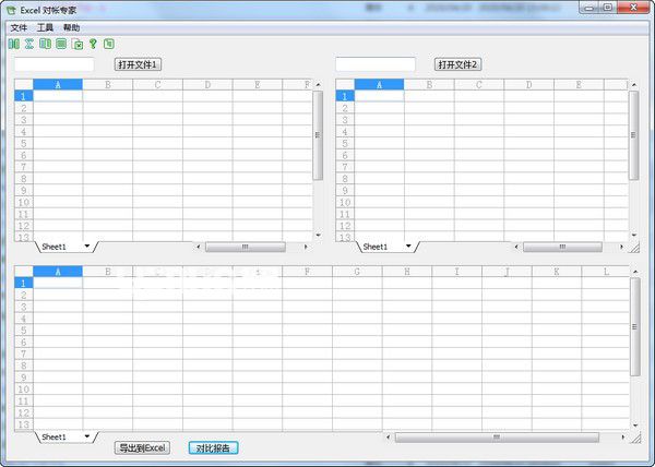 Excel對帳專家v2.0免費(fèi)版