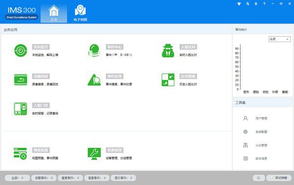 IMS300(視頻監(jiān)控軟件)v1.03.005免費版【2】