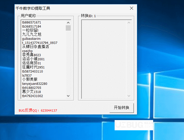 千牛數(shù)字ID提取工具v1.0免費版【2】