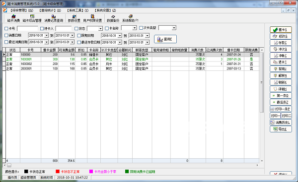 易達(dá)磁卡消費(fèi)管理v5.0免費(fèi)版【2】