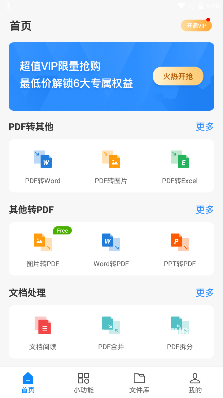 迅捷PDF轉(zhuǎn)換器破解版