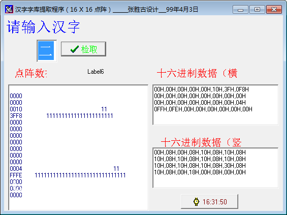 漢字字庫提取程序