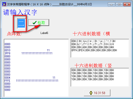 漢字字庫提取程序v1.0免費(fèi)版【2】