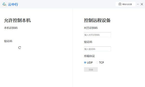 云中行(遠(yuǎn)程控制軟件)v1.1.0免費版【1】