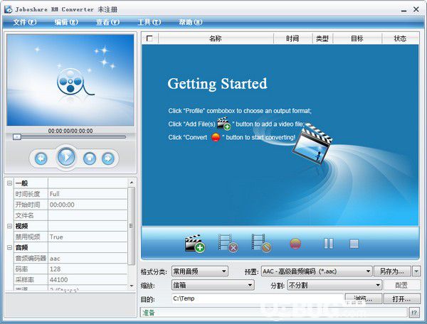 Joboshare RM Converter Unregistred(RM視頻格式轉(zhuǎn)換器)