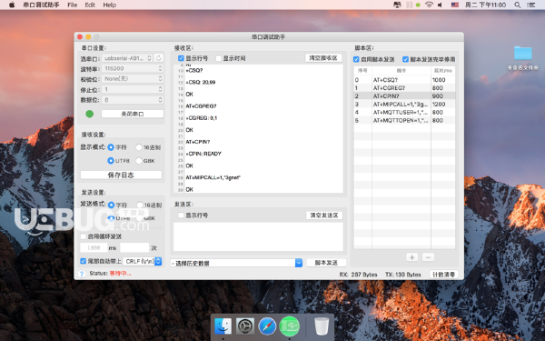 串口調(diào)試助手Mac版