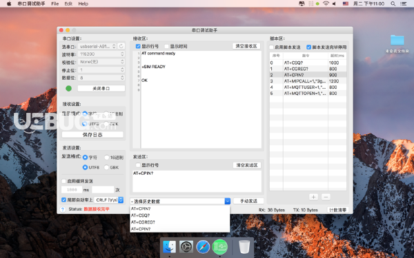 串口調(diào)試助手v1.0.1 Mac版【2】