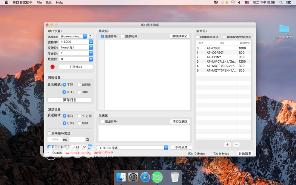 串口調(diào)試助手v1.0.1 Mac版【3】