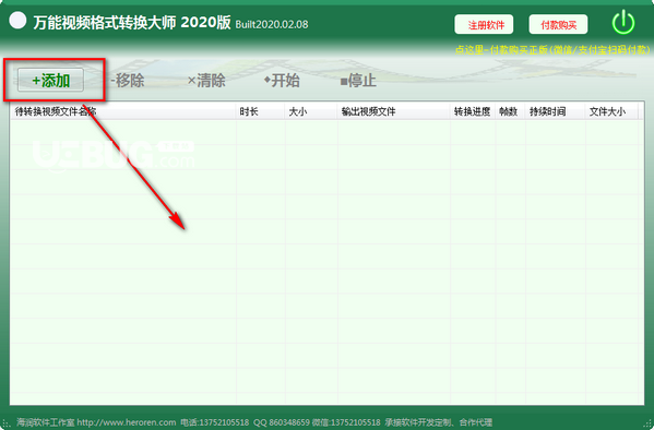 萬能視頻格式轉(zhuǎn)換大師v2020免費版【3】