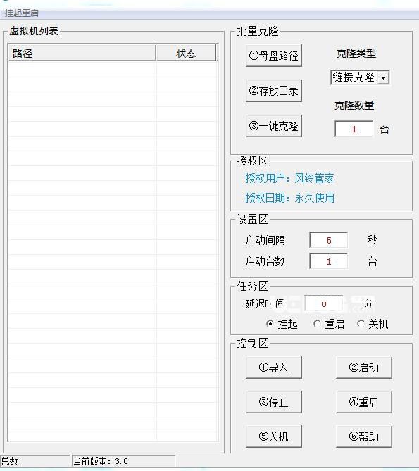 風鈴VMware虛擬機管家