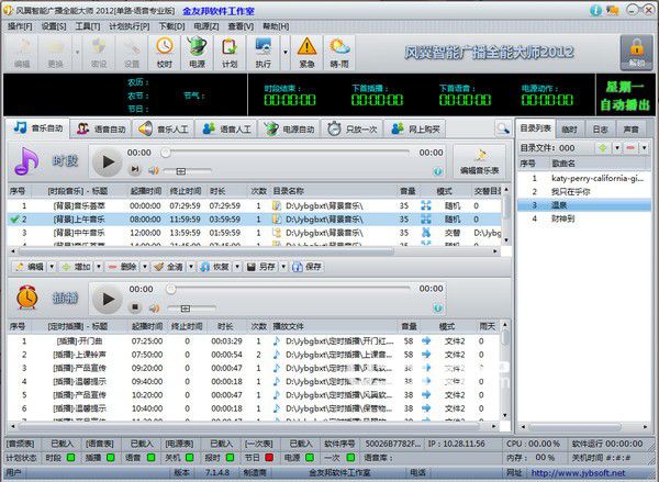 風(fēng)翼智能廣播全能大師v7.2.4.8免費版【1】