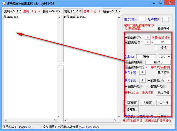 多功能文本處理工具v2.4免費(fèi)版【2】