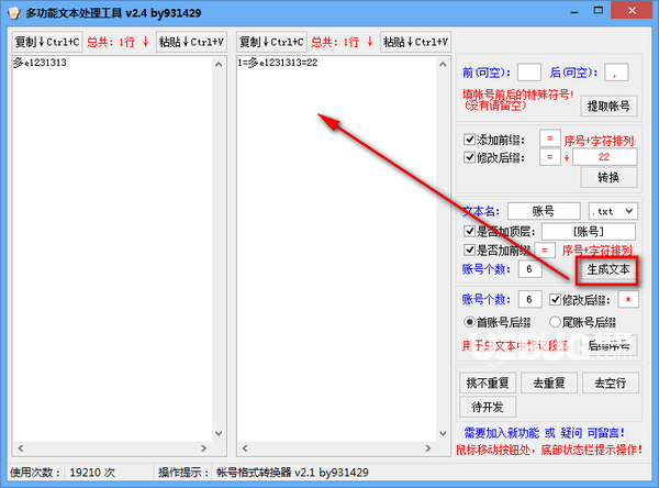 多功能文本處理工具v2.4免費(fèi)版【3】