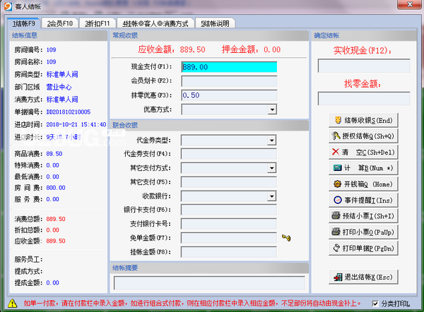 易達(dá)酒店管理v7.0免費版【4】