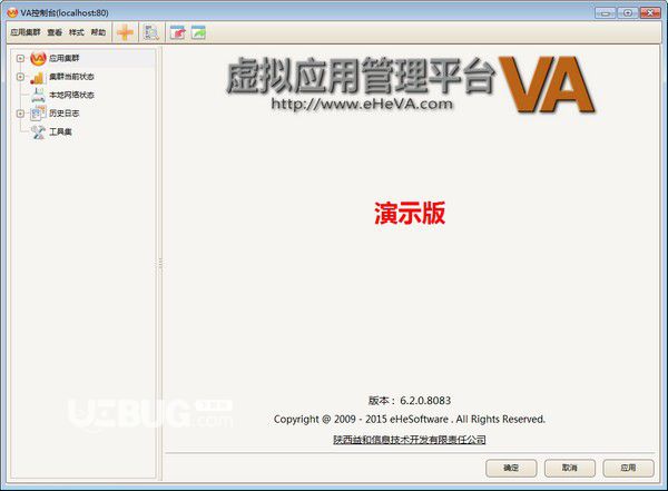 VA虛擬應(yīng)用管理平臺v6.2.0.8083免費版【2】