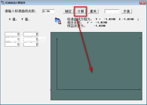 標(biāo)準(zhǔn)曲線計算程序v1.0免費版【3】