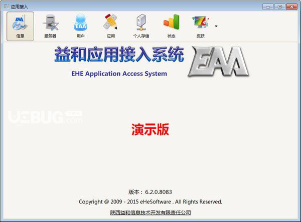 EAA應(yīng)用接入系統(tǒng)v6.2.0.8083免費版【2】