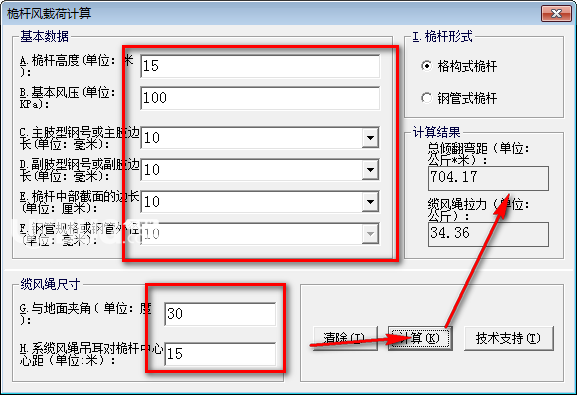 桅桿風(fēng)載荷計(jì)算軟件v1.0免費(fèi)版【2】