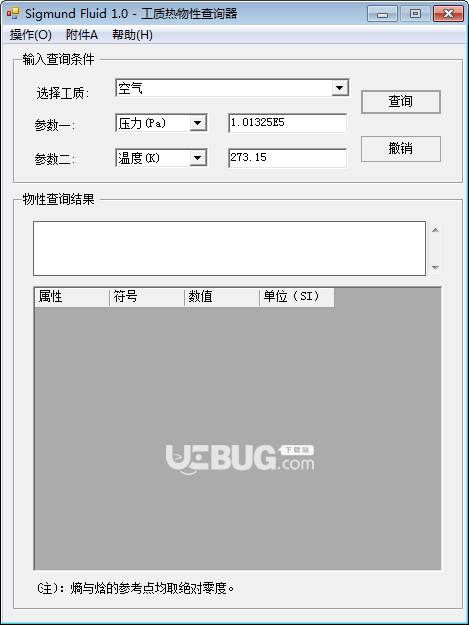 工質(zhì)熱物性查詢器(Sigmund Fluid)