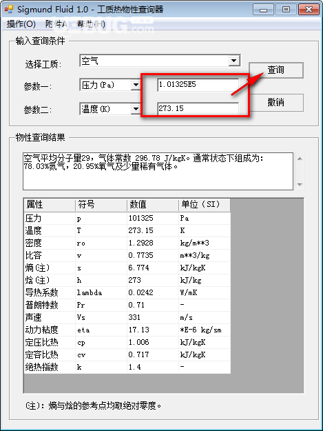 Sigmund Fluid(工質(zhì)熱物性查詢器)v1.0免費版【3】