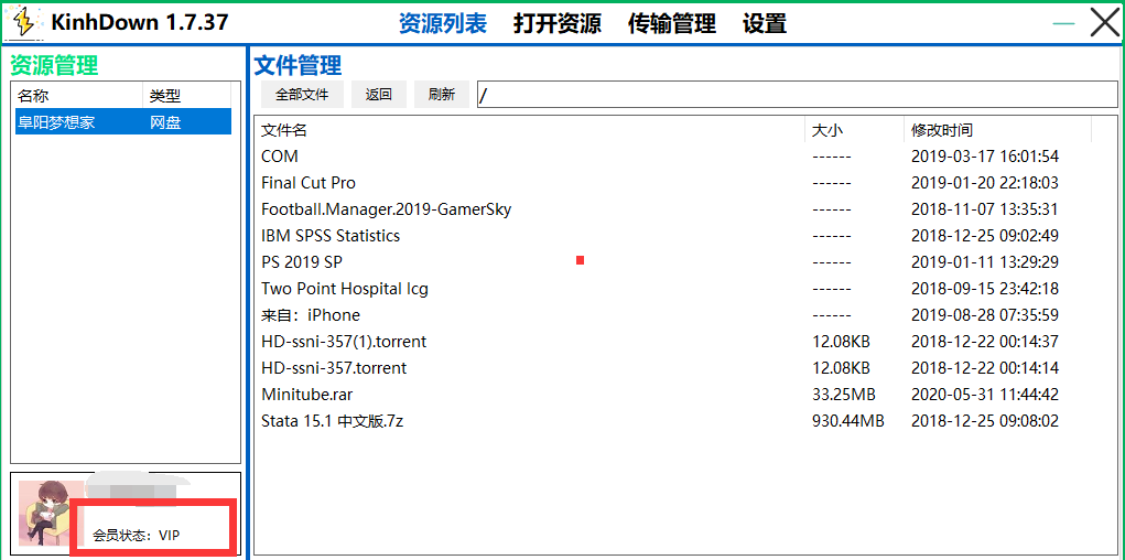 配合Kinhdown下載器可以一鍵免費領取百度網(wǎng)盤VIP