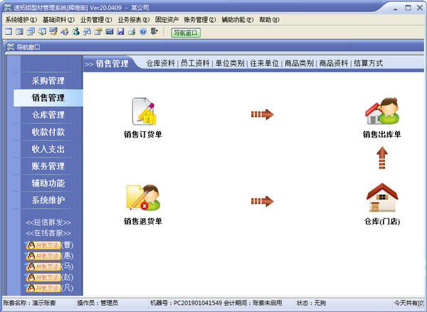 速拓鋁型材管理系統(tǒng)