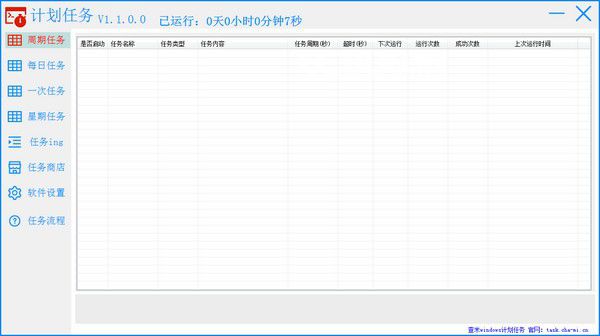 查米windows計劃任務(wù)軟件