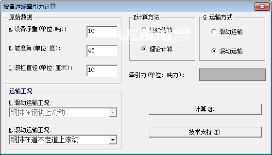 設(shè)備運(yùn)輸牽引力計(jì)算軟件