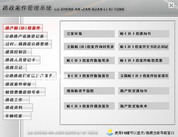 路政案件管理系統(tǒng)